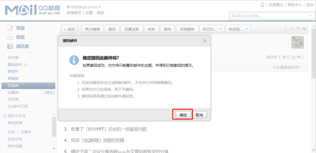QQ邮箱里发错邮件了！原来还可以撤回？来看看还有哪些隐藏功能