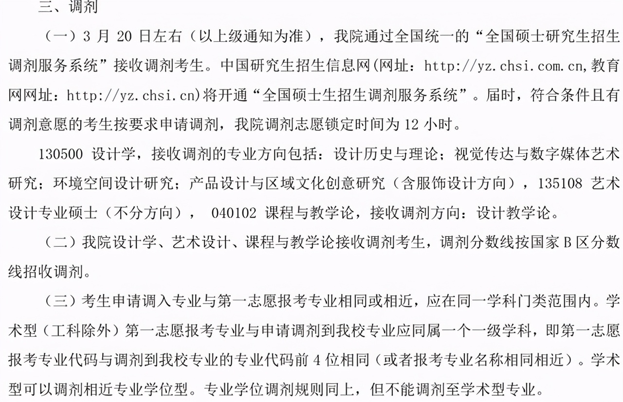 广西师范大学2021研究生一志愿拟录取名单公布！附各学院调剂信息