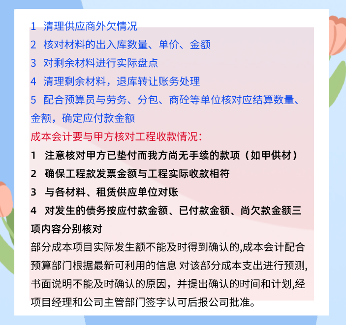 2021新收入准则下:100页建筑业工程项目成本核算，附建筑业科目表