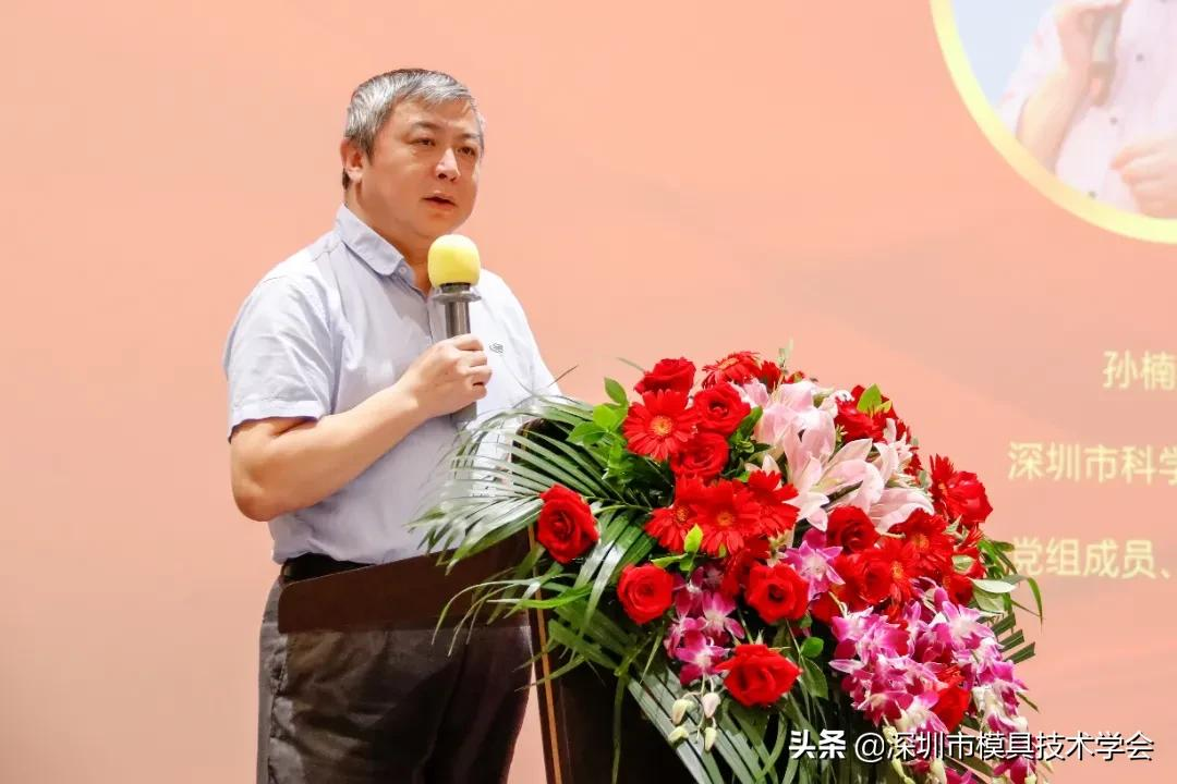 深圳市模具技术学会换届选举大会暨第四届一次会员大会成功召开