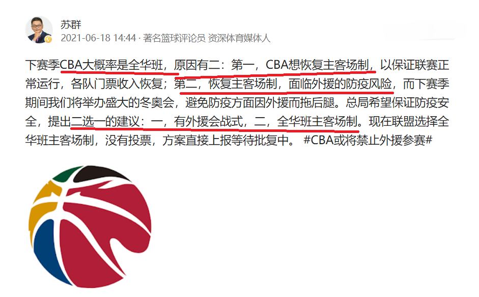 cba下赛季为什么全华班(CBA联赛！下赛季将会使用全华班阵容 苏群进行解答有2个原因)