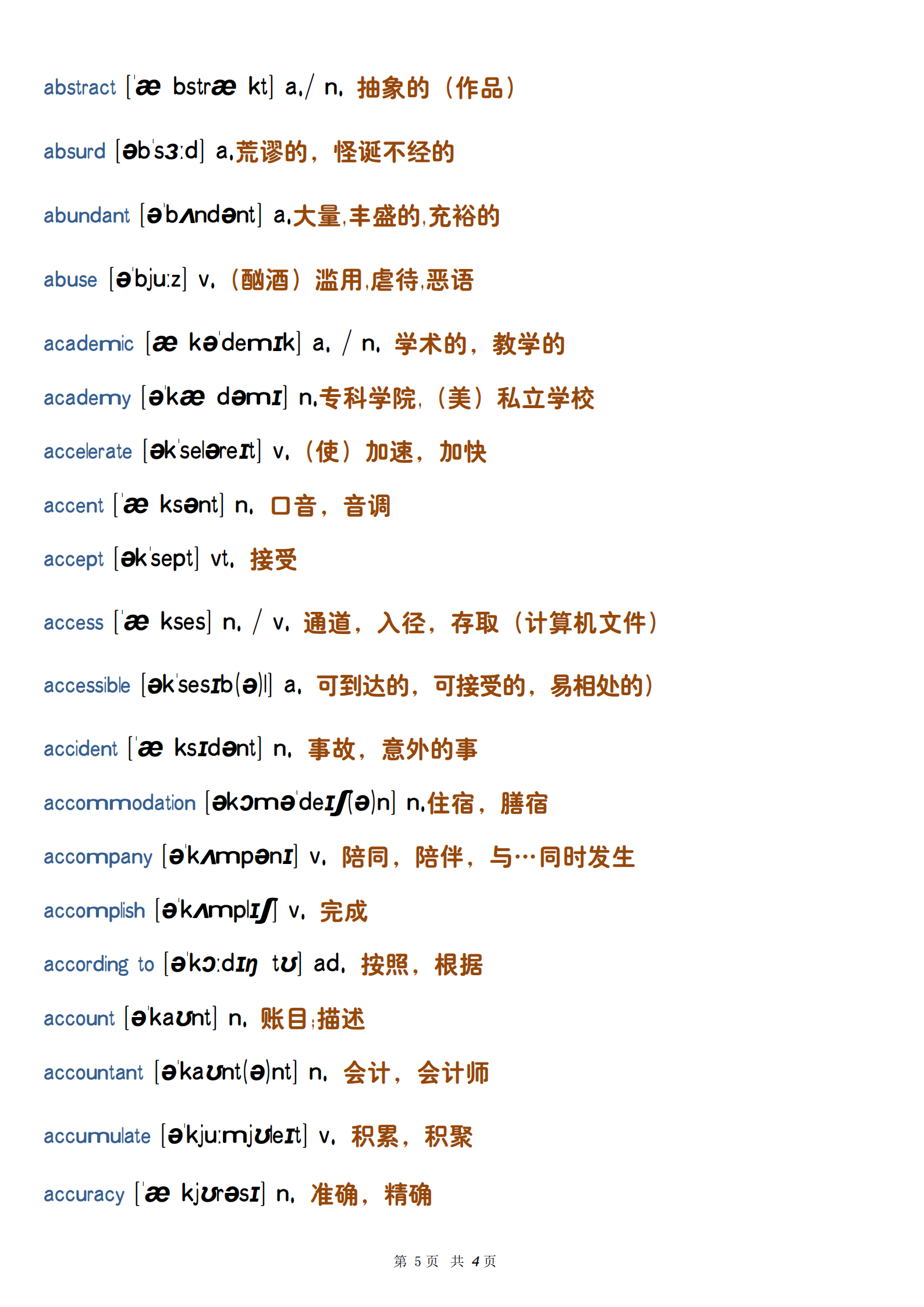 高中必须掌握的3500个英语词汇，暑期快人一步！勤能补拙