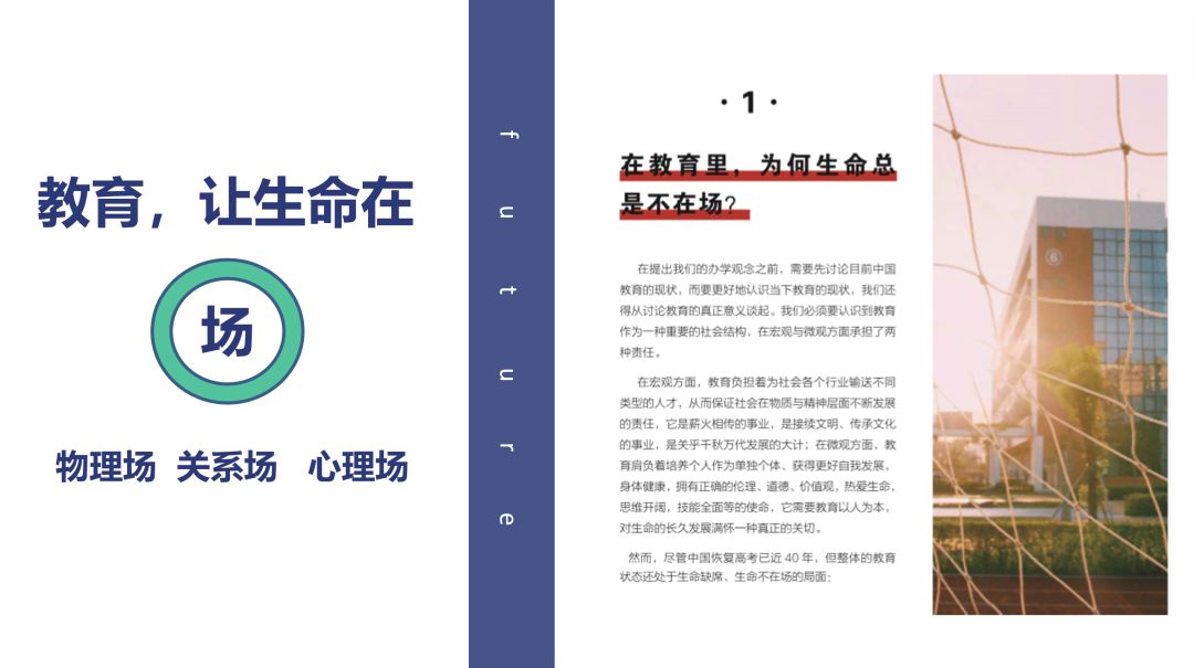 学校文化理念设计：从顶层到底层，从表达到落地