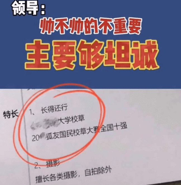 大学生奇葩求职简历火了，看完捧腹大笑，确定除了帅没别的特长？