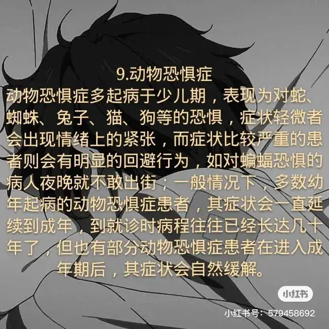 世界十大恐惧症，侦探实用技巧（心理学）