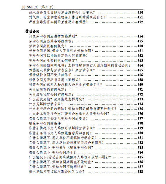 最新劳动法律法规,最新劳动法律法规大全