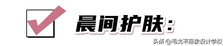 实用 | 正确的护肤顺序居然是这样…可以开始做笔记了