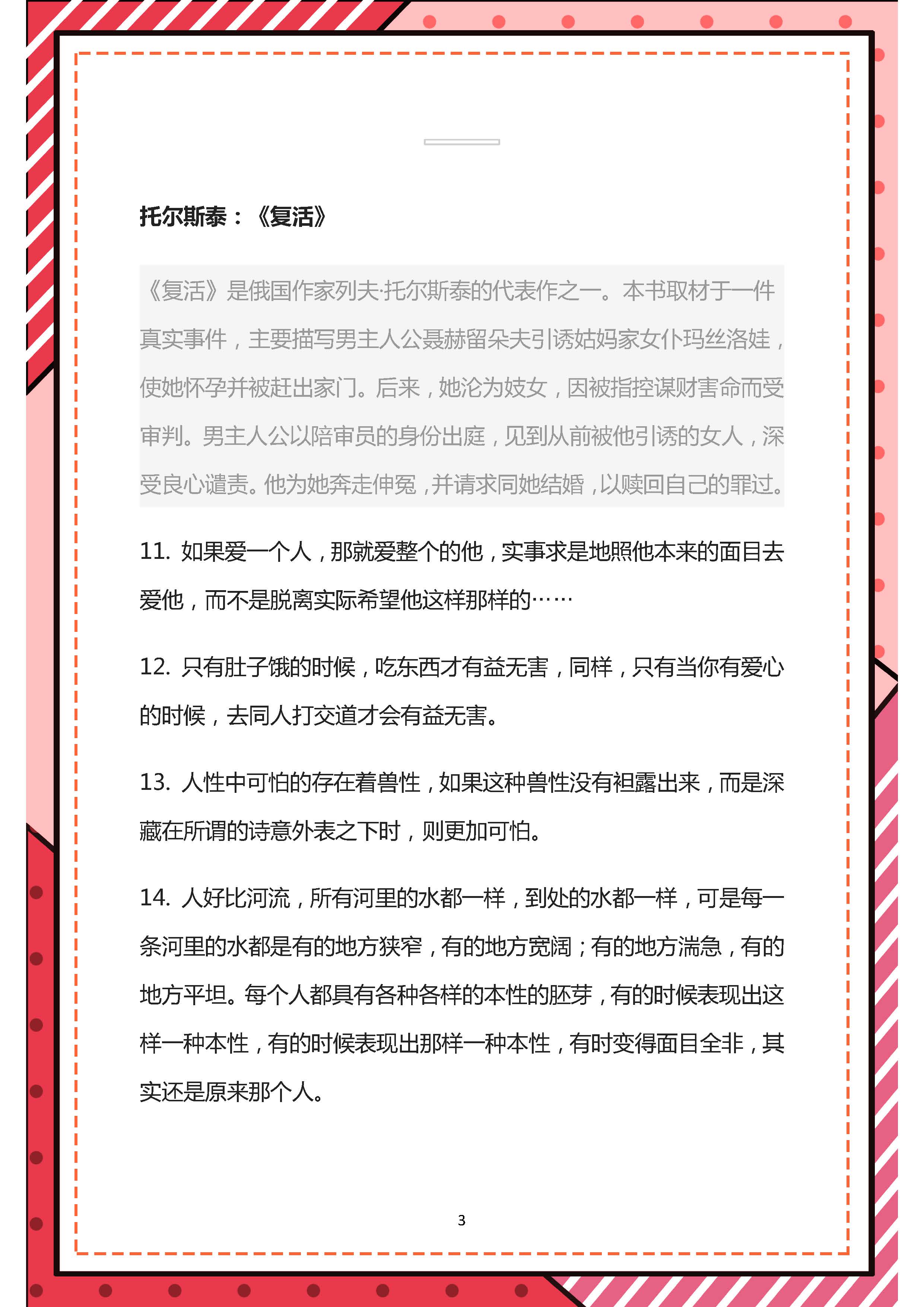 世界名著里的经典名言200句！很有用，值得孩子三番五次阅读