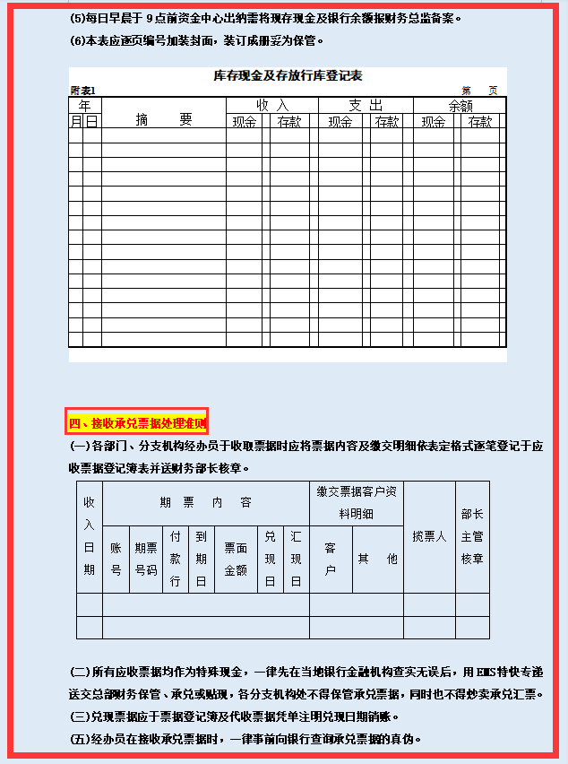 公司会计管理制度基础，15页完整电子版！适用于各阶段的会计人