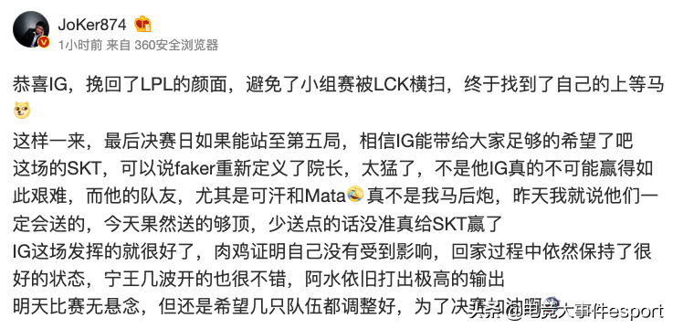 ig skt(各大赛区网友热议iG击败SKT：永远不要低估这个叫Faker的男人)