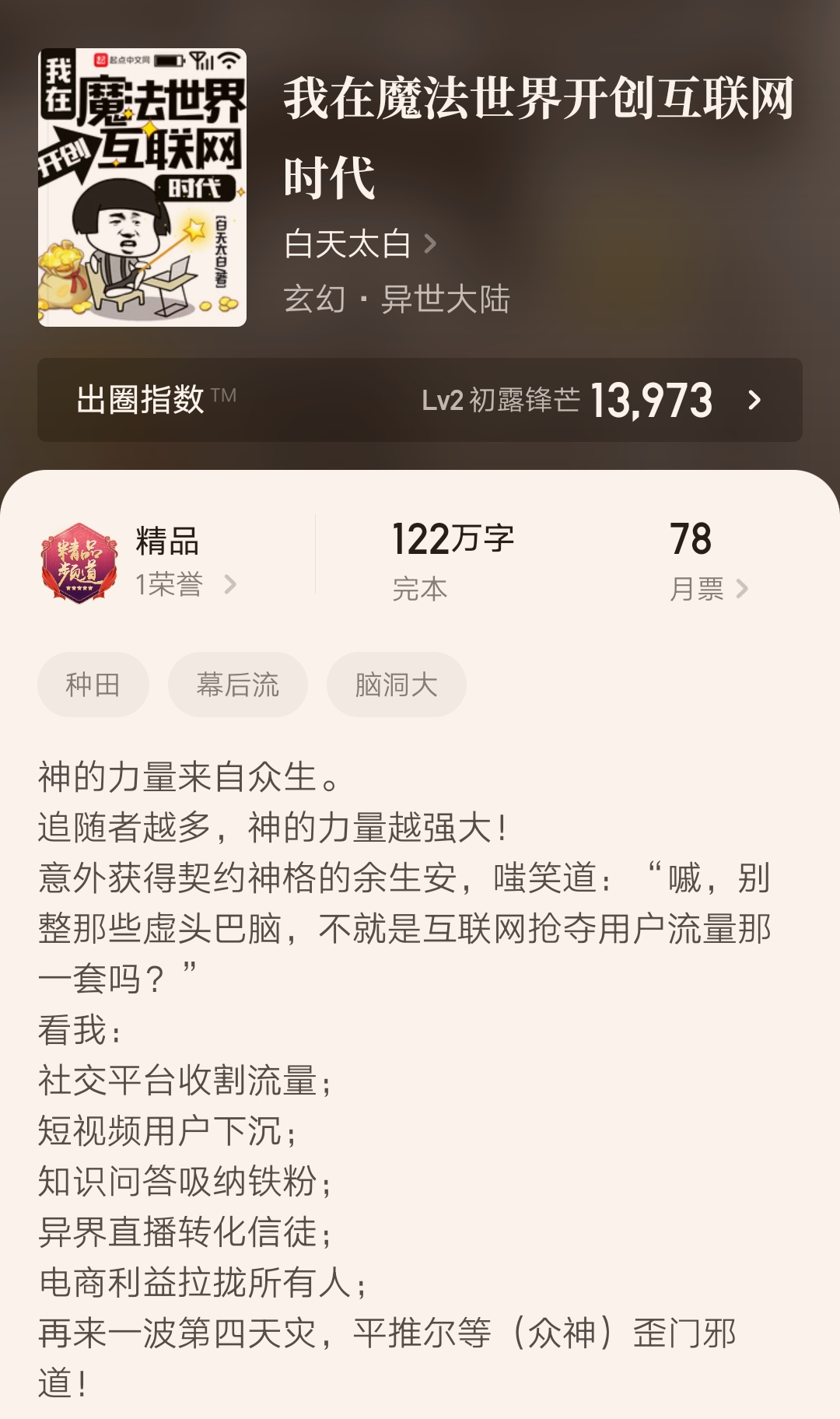 六本最新完结的精品小说汇总，总字数近1200万，你都看过吗？