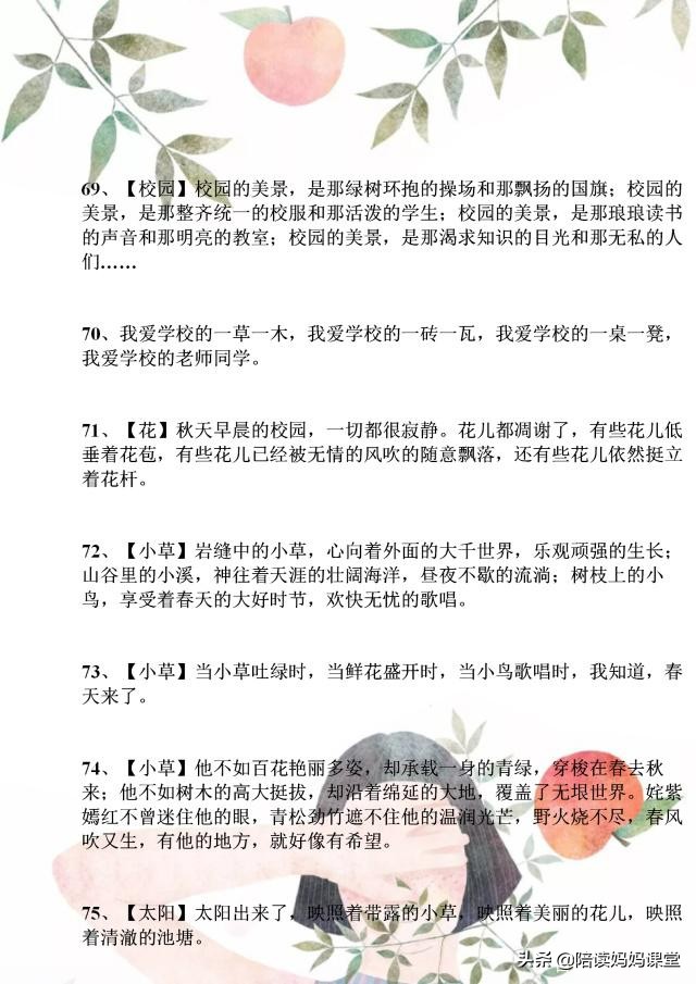 初中语文：100句超容易得高分的排比句，还请初中生多收藏多背诵