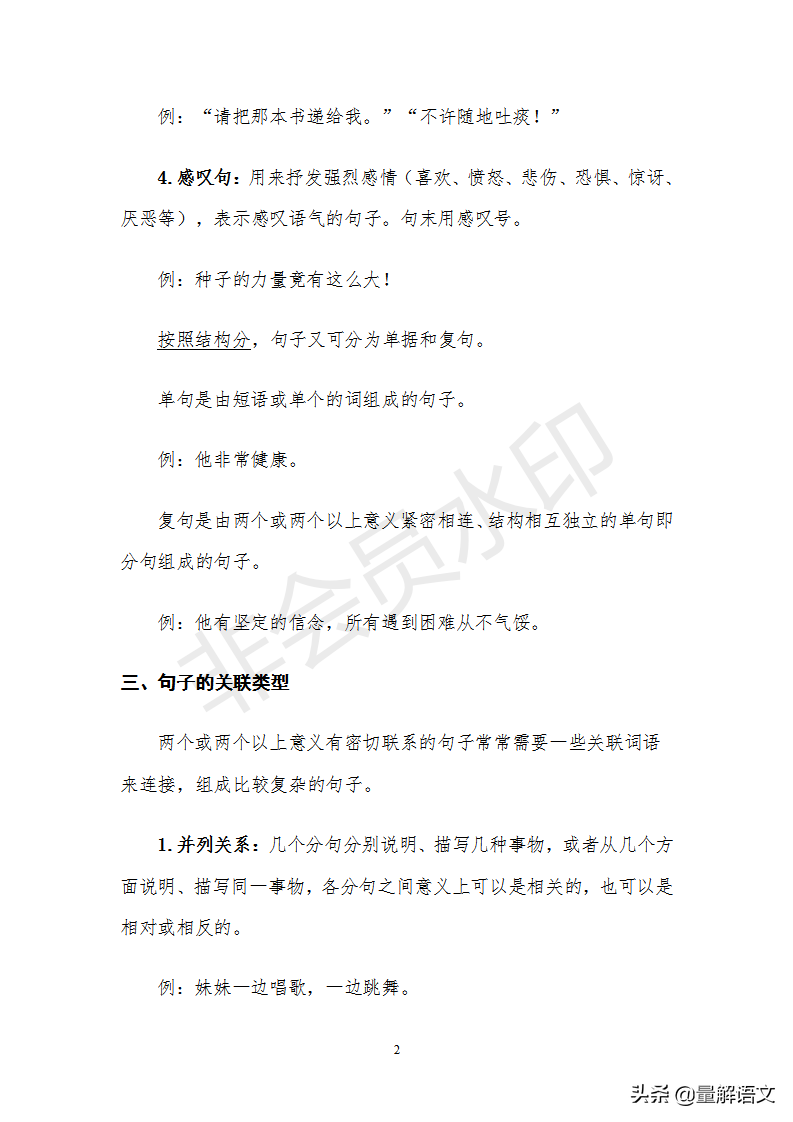 语文句子知识大全，收藏这个家里辅导孩子就可以了