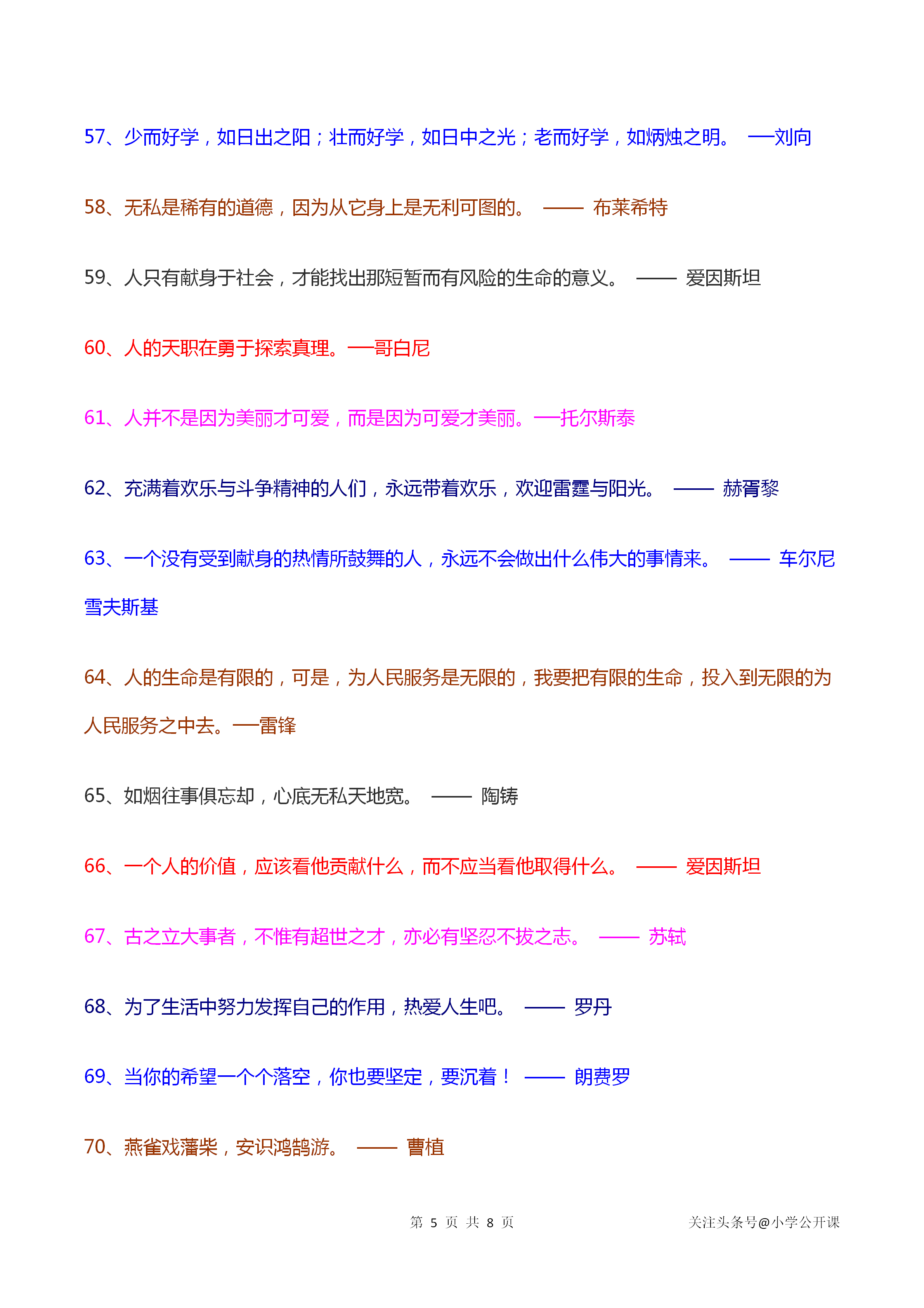 100句穿透人心的名人名言，写进作文得高分，发朋友圈刷屏爆款