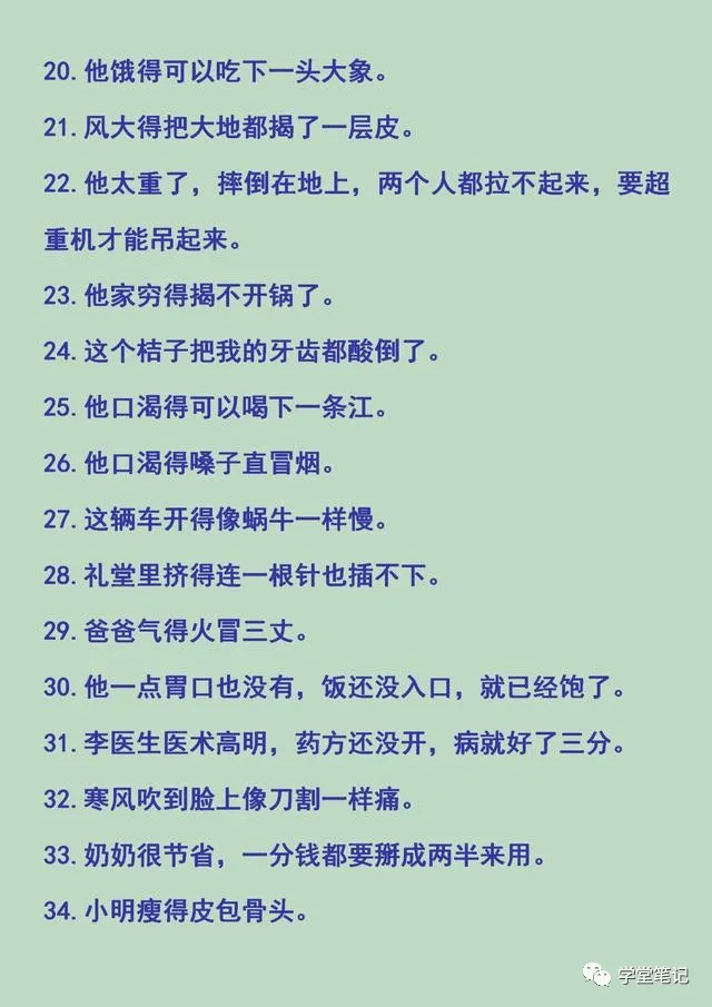 清华学霸妈妈整理:常用的排比句、比喻句、夸张句、拟人句,珍藏