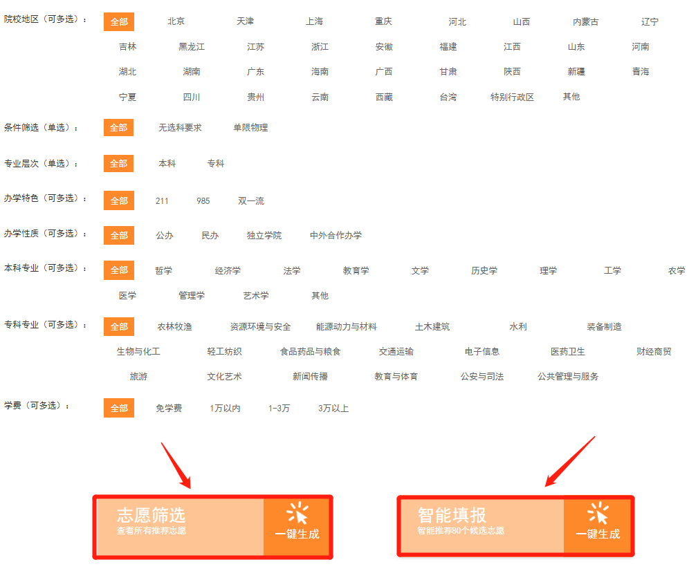 @浙江高考生 | 高考志愿填报怎么填？看本文就够啦