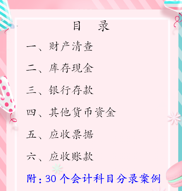 财务人员不要划走！这30个会计科目分录的案例，实际工作太实用了