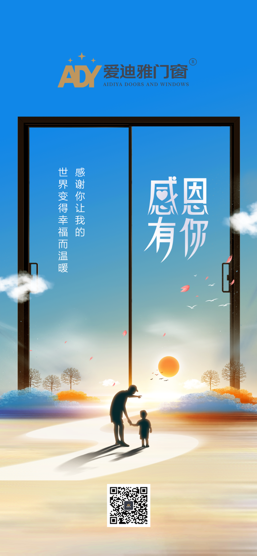 門窗十大品牌愛迪雅門窗丨感恩節，感謝有你一路相伴