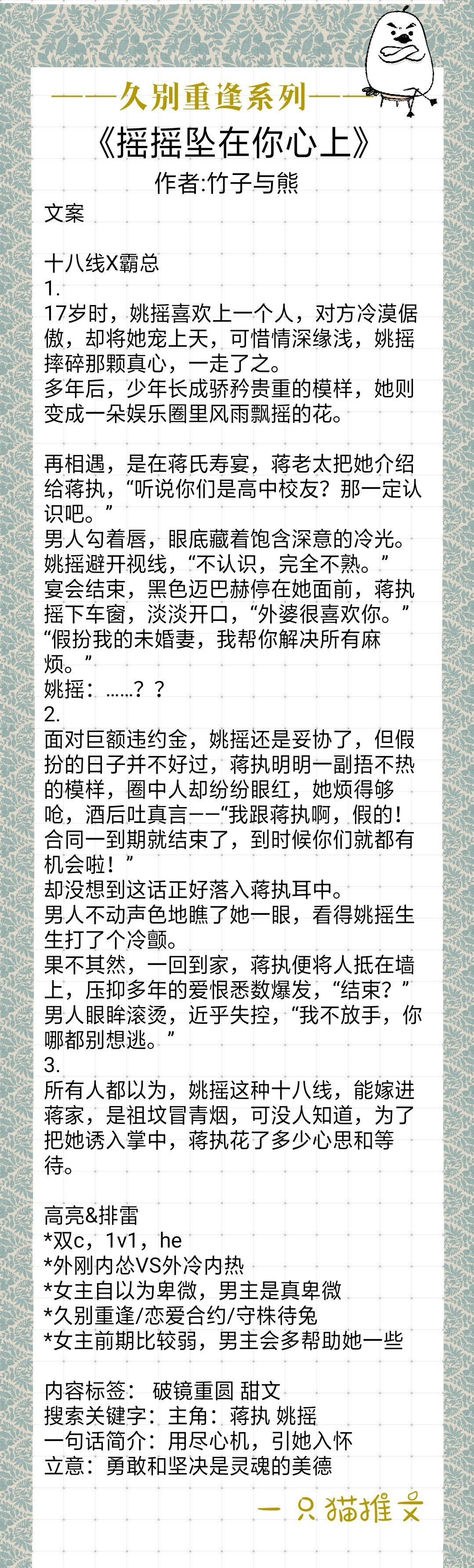 9本久别重逢系列文：用尽心机，引她入怀