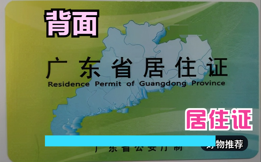 520，领证了～（记录我的居住证办理过程）