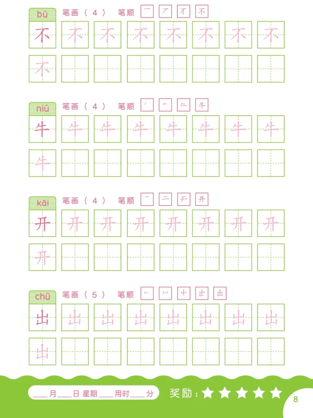 300个常见字、笔顺、拼音描红，常青藤爸爸的这本描红本真香