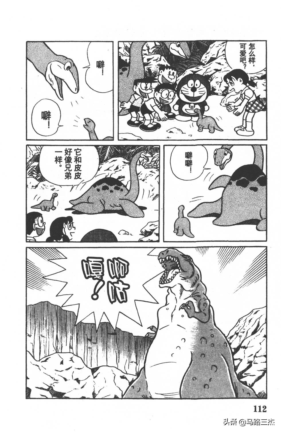 经典漫画_哆啦A梦_大长篇_第01卷_大雄的恐龙