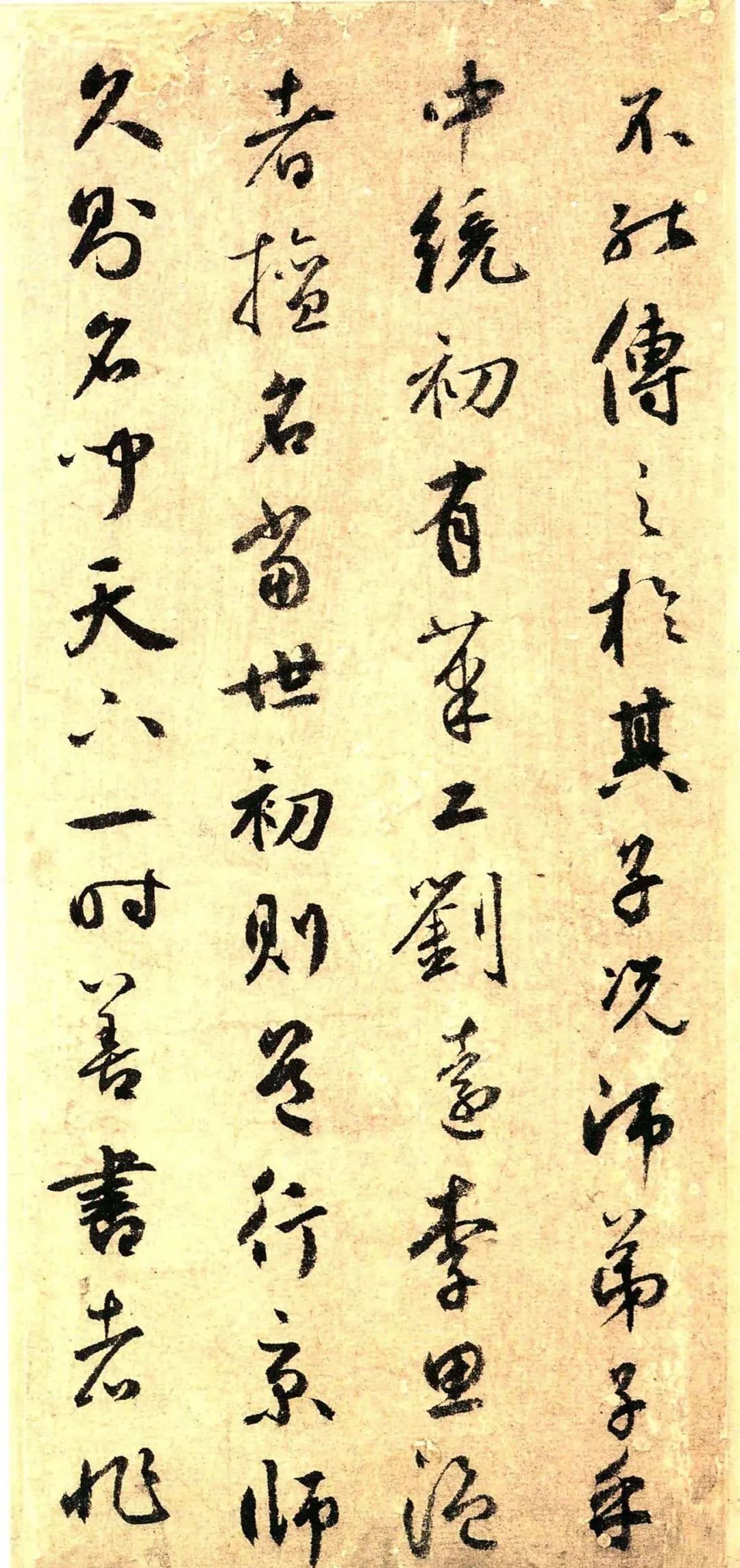 鲜于枢行书《赠笔工范君用帖》高清大图