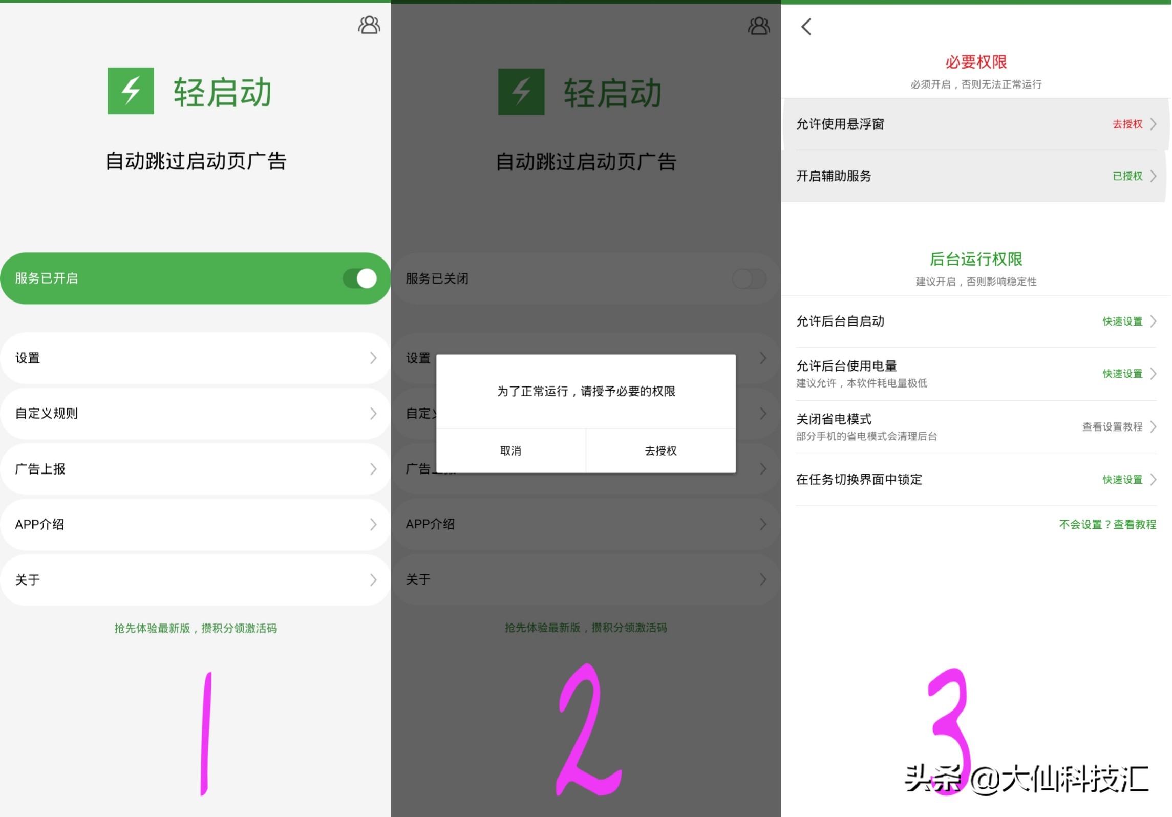这样做，轻松跳过App启动广告，再也没有等待烦恼！