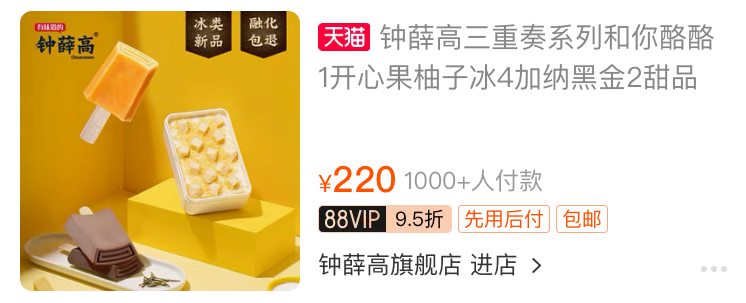 一支雪糕66元！深圳人，你还有“雪糕自由”吗？