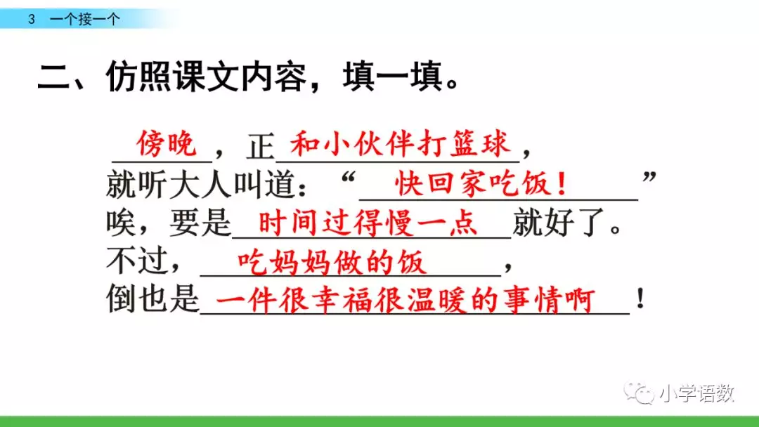 部编版一年级语文下2单元第3课《一个接一个》知识点及课堂测试题