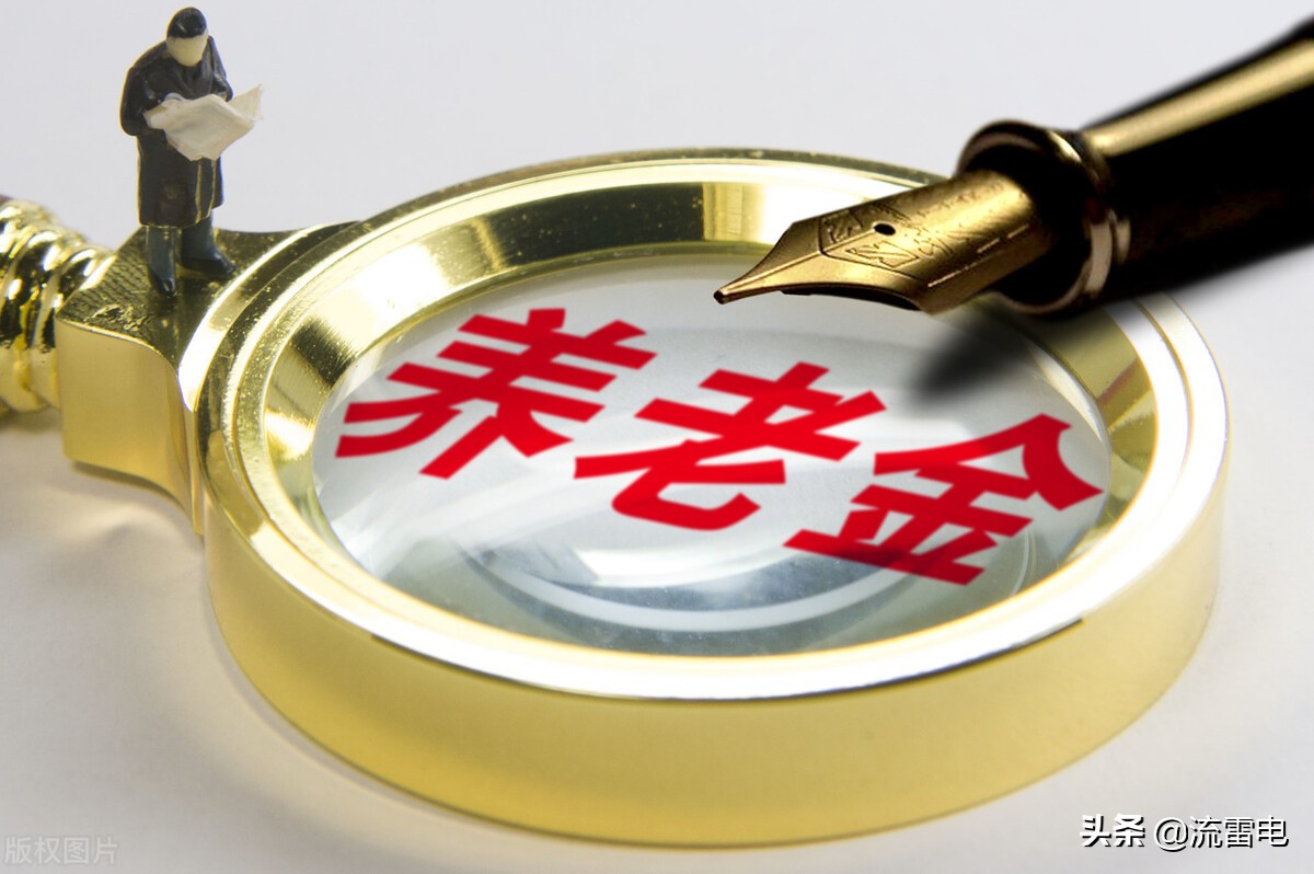 2021年退休人员养老金调整方案开始公布，哪些人能调300元以上？