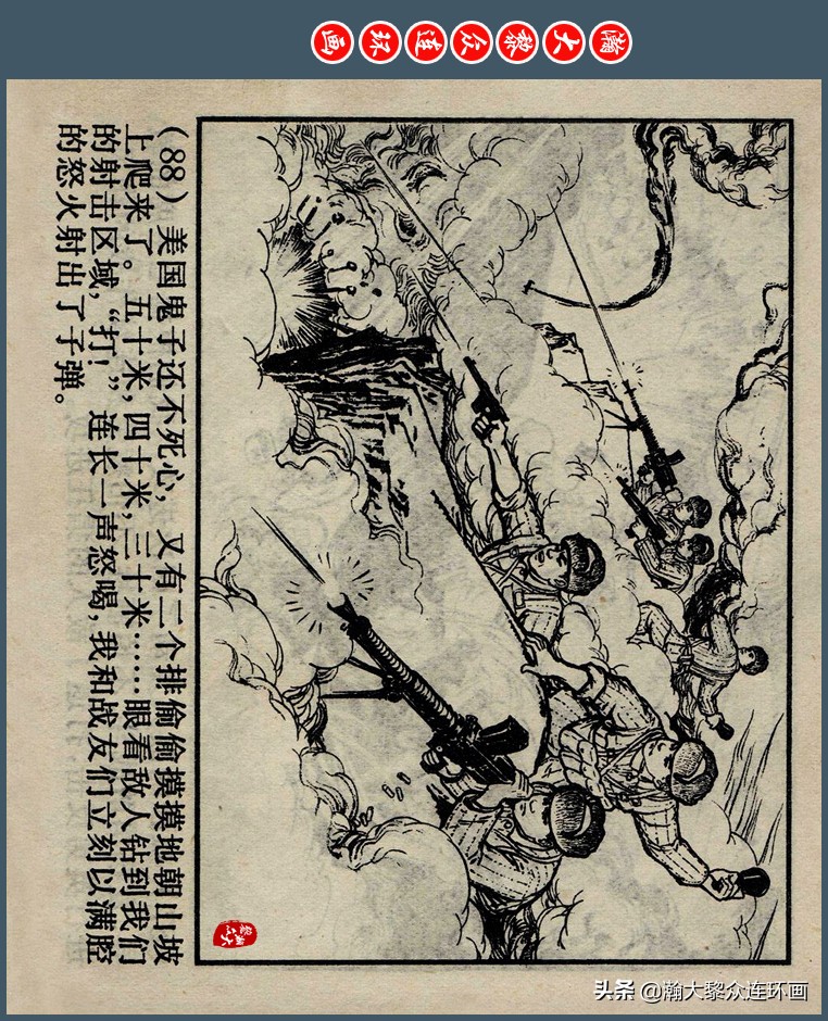 瀚大黎众｜上人版抗朝援朝友谊故事连环画《深厚的友谊》杨英镖绘