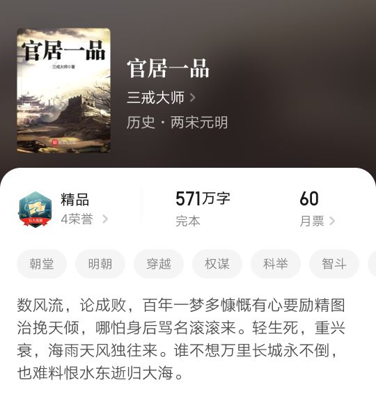 八本字数超过五百万字的历史架空小说，全部完本精品，内容很精彩