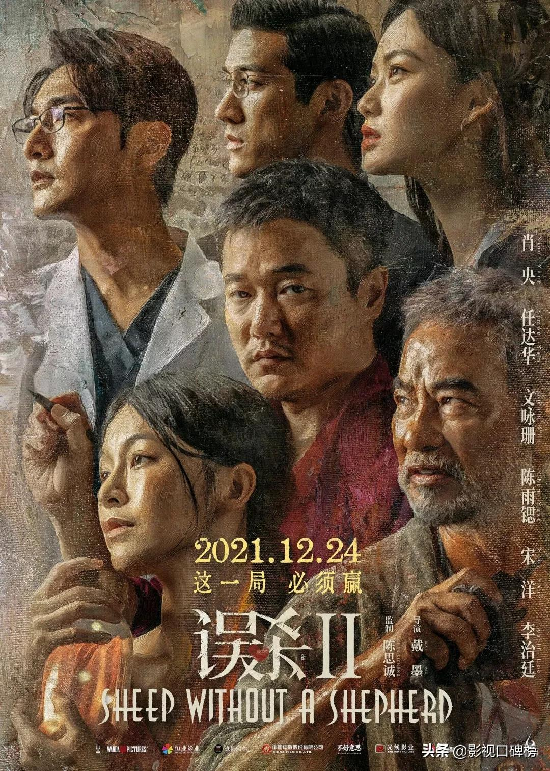 贺岁档看点多,《误杀2》PK《反贪风暴5》,刘昊然的文艺片有点悬