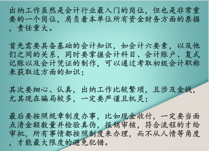 关于出纳、会计、财务你所不知道的事？究竟是什么呢？