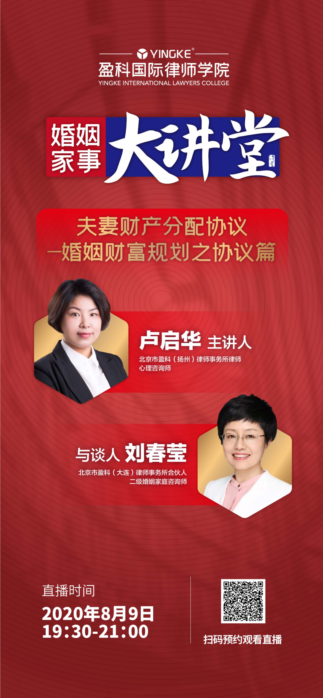 《盈科国际律师学院云课堂》系列直播课程本周预告