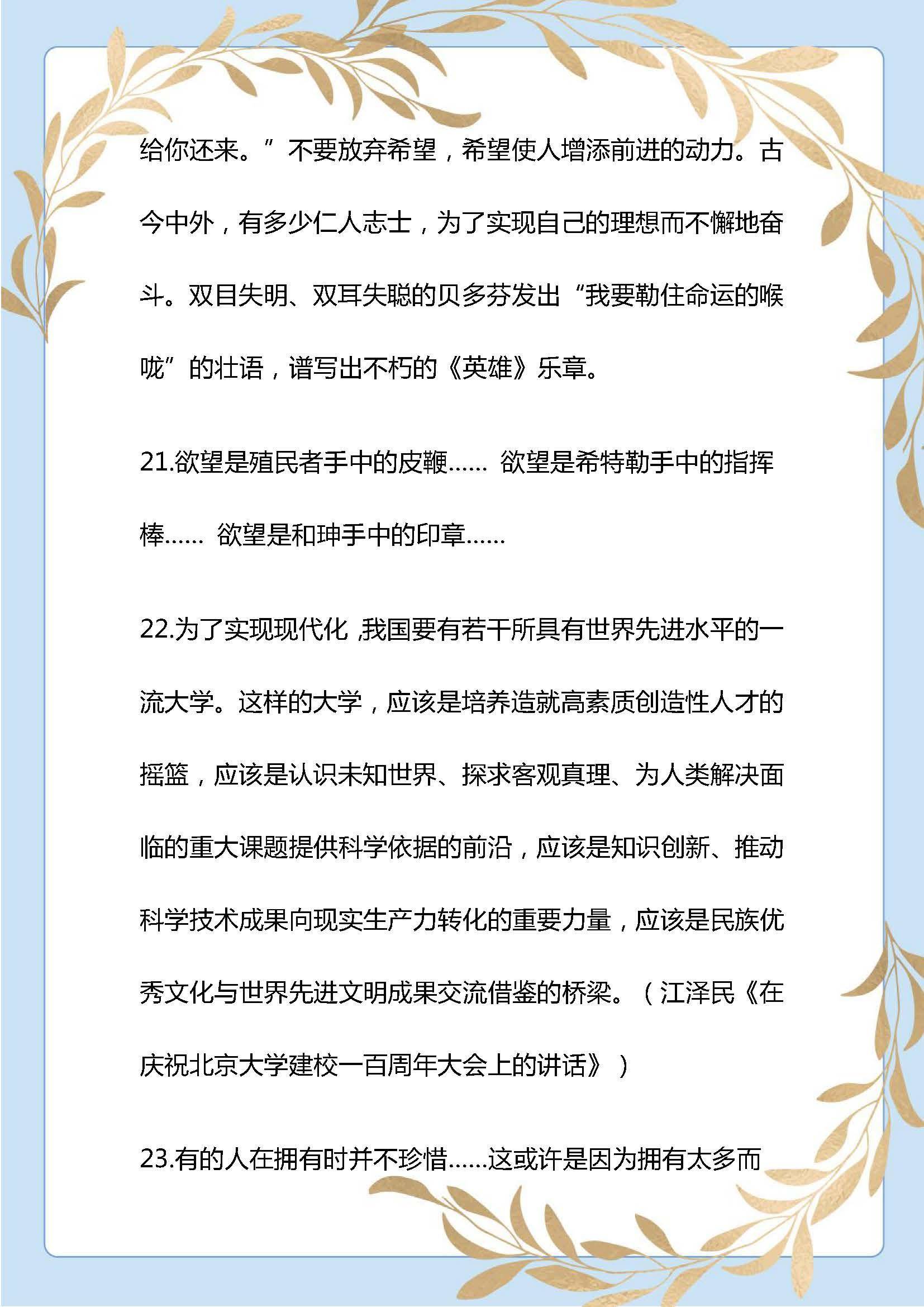 语文老师：100段气势磅礴的排比句，写进作文里，老师拍手称赞