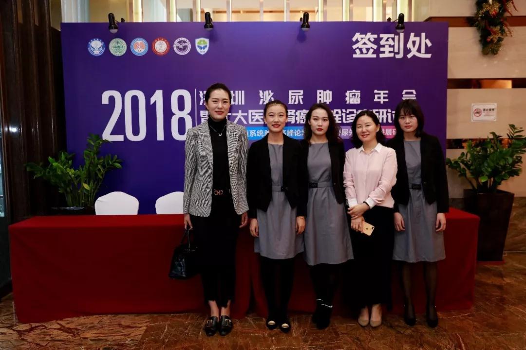 2018深圳泌尿肿瘤年会暨北京北大医院肾癌癌栓诊疗研讨会在深圳圆满落幕