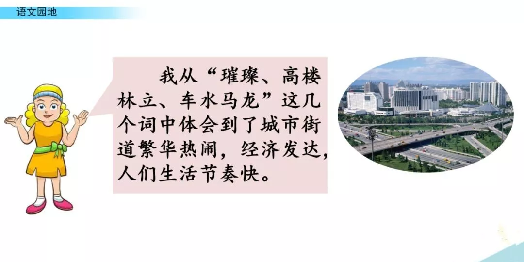 部编版四年级下册口语交际、《语文园地一》单元知识点+图文讲解