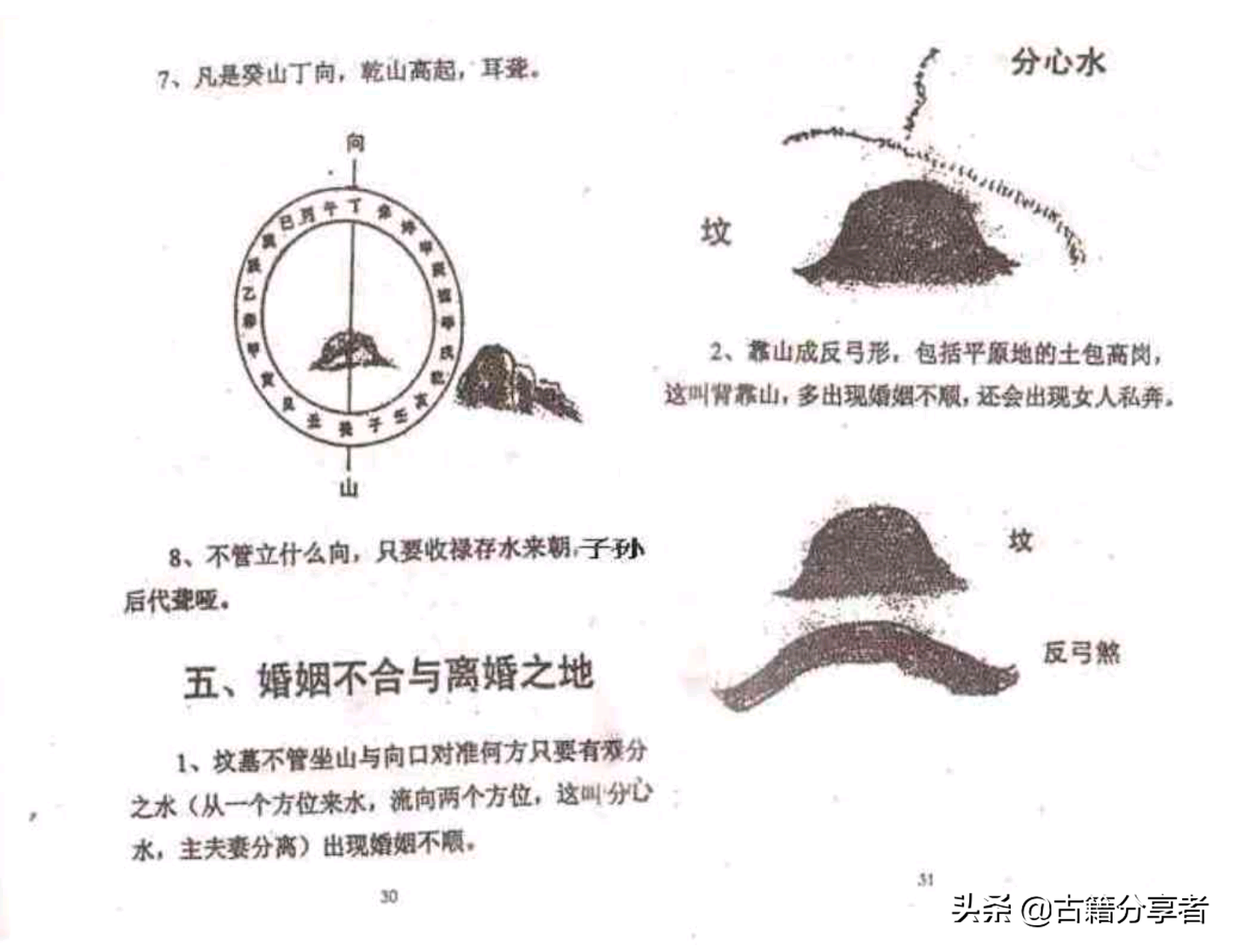 阴宅风水穴位绝断