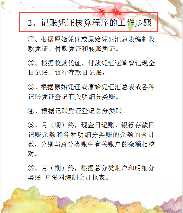 慌张！现在还没掌握会计核算程序？这套完整干货让你短短半月上手