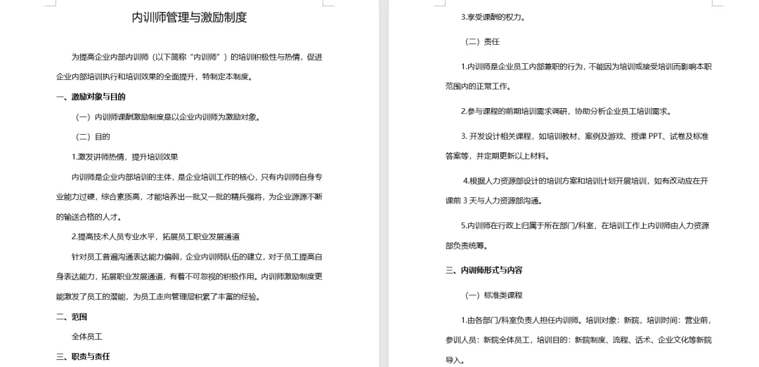 企业内部培训师培训方案合集，内含培训师技能、培训评估方法等