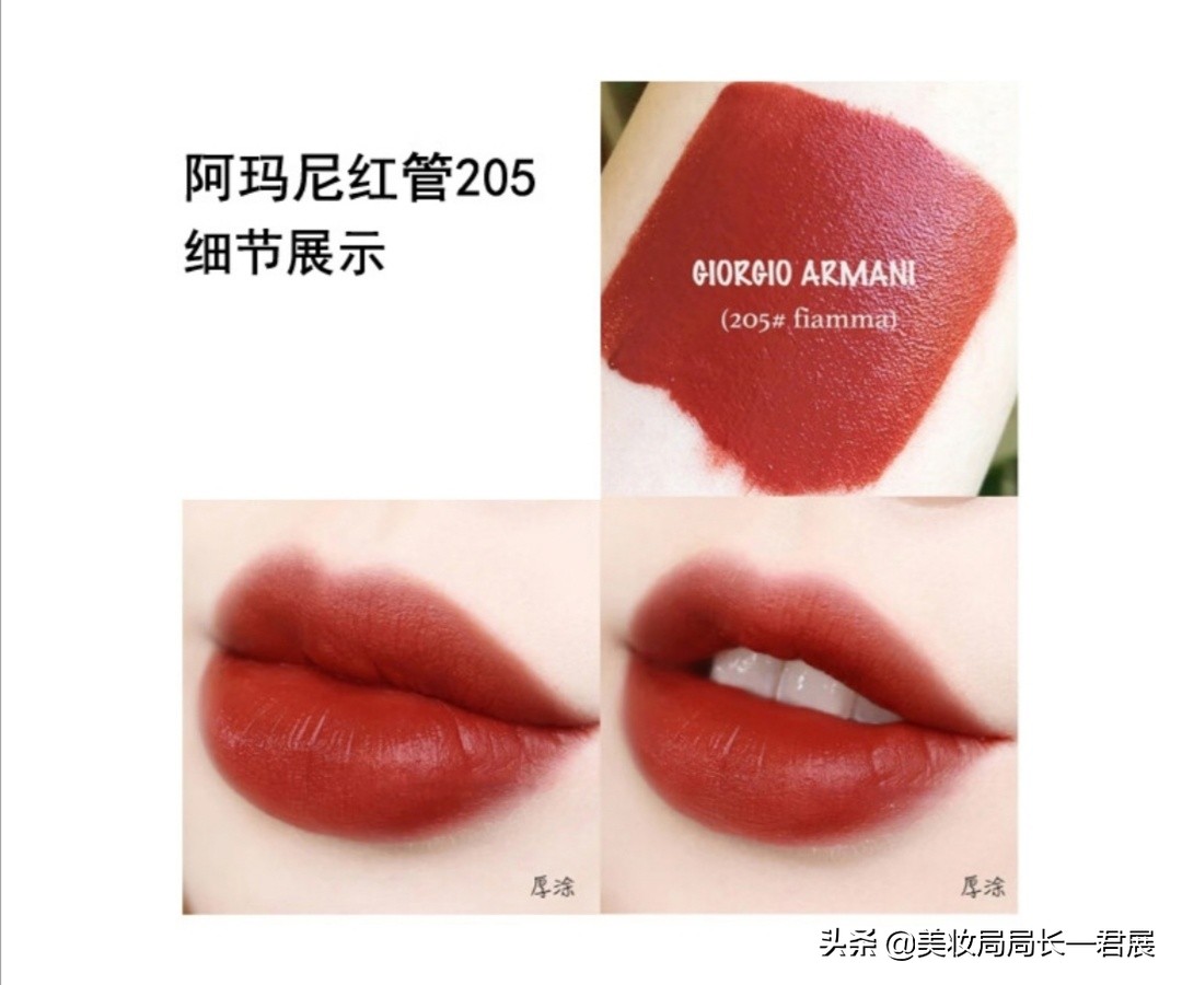 阿玛尼必入唇釉！无敌显白415,活泼百搭205,高级206
