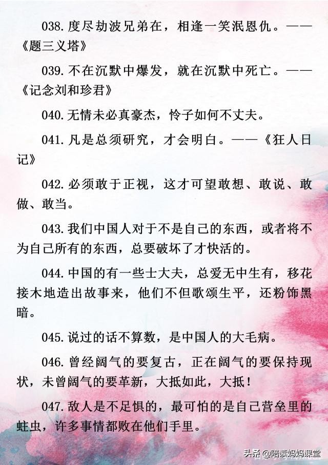 中小学生写作素材积累：100句鲁迅名句名言，为你的写作增亮点