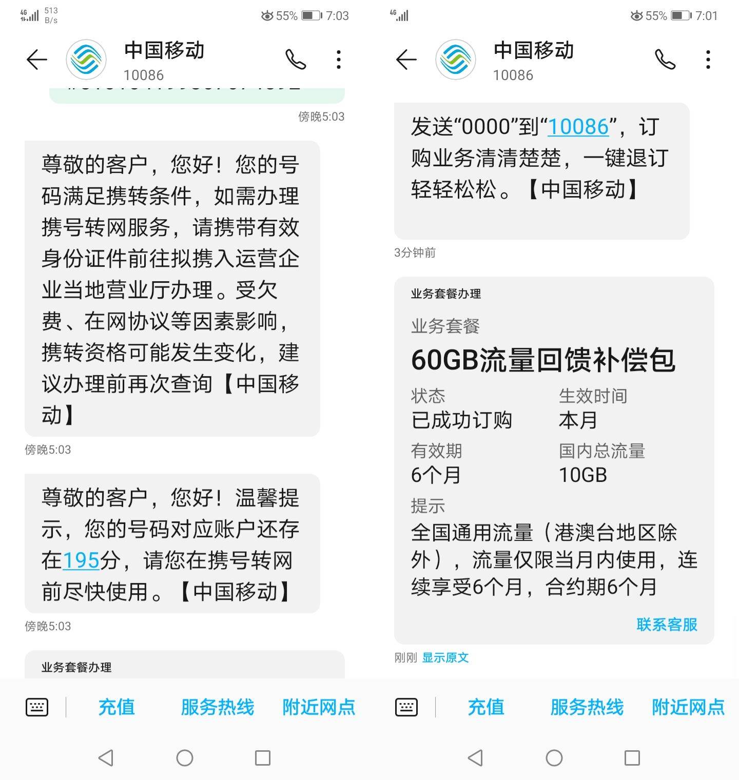 中国移动用户免费领取240G流量全攻略