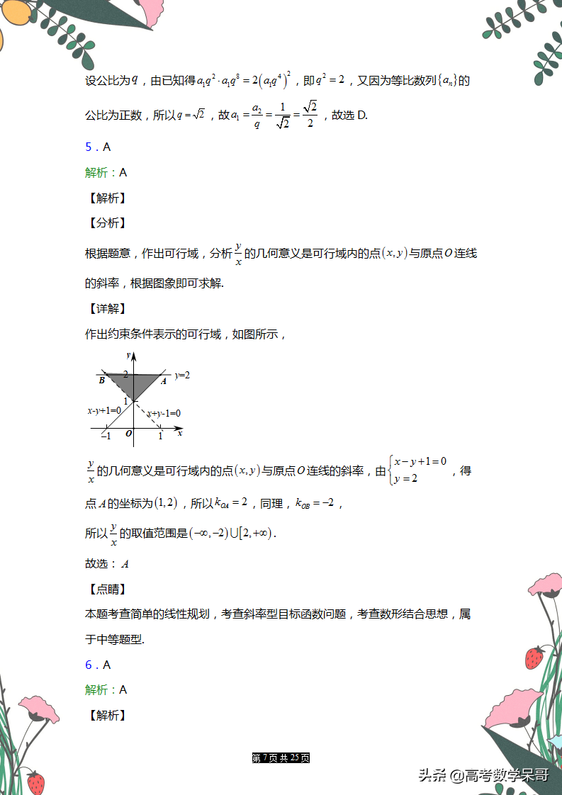 精选好卷：2021高三上册期末冲刺卷，打印下来提前练习