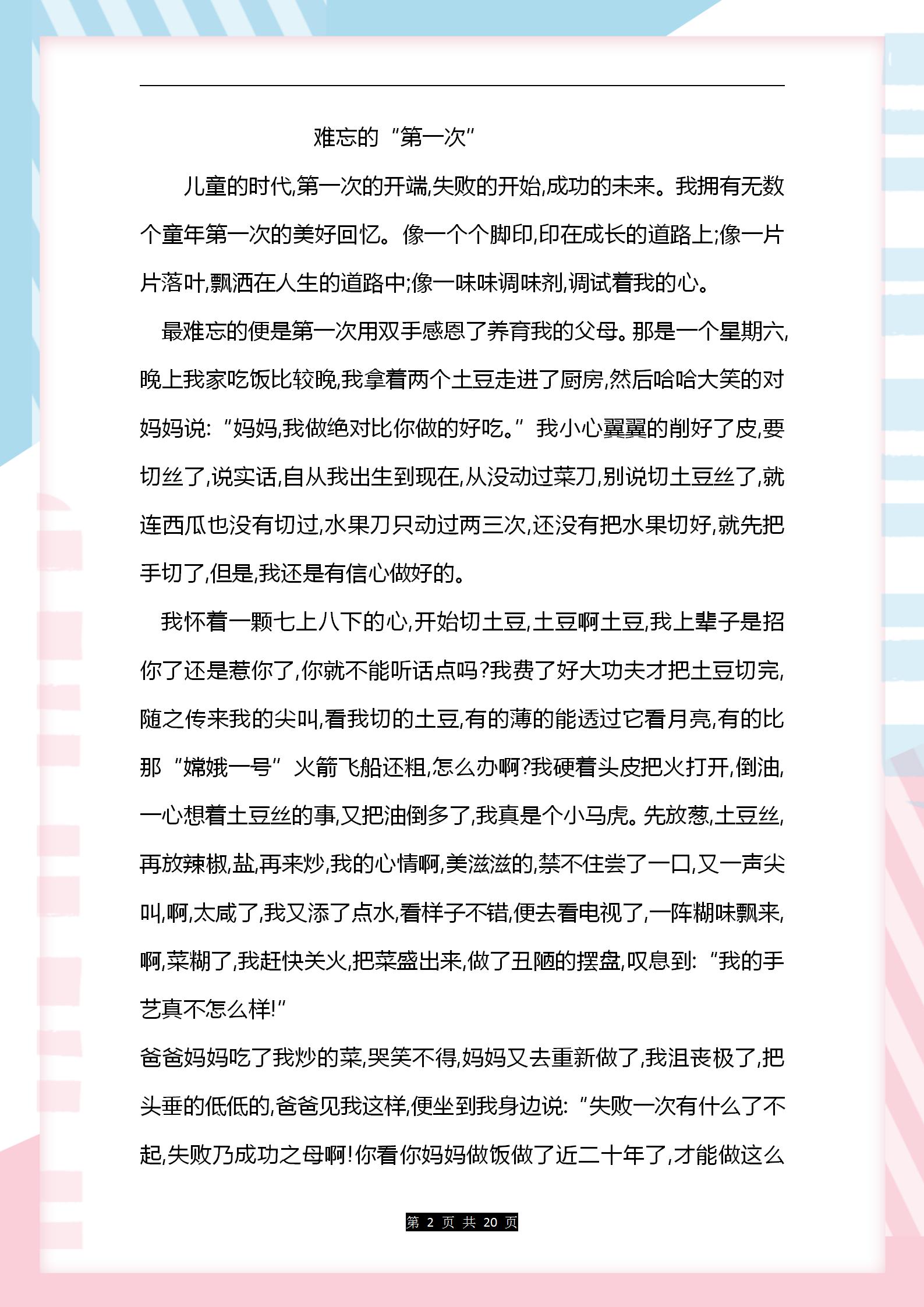 作文提升：16篇6年级优秀范文，学会摘抄，作文提分有帮助