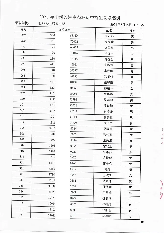 2021年天津“生态城”4所学校7年级录取名单公布！有你的名字吗？