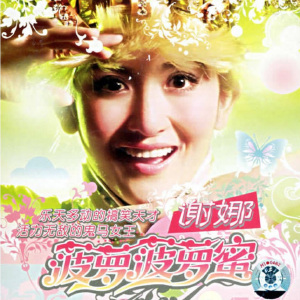 “湖南一姐”谢娜：低谷时有刘烨相伴，事业上有何炅遮风挡雨