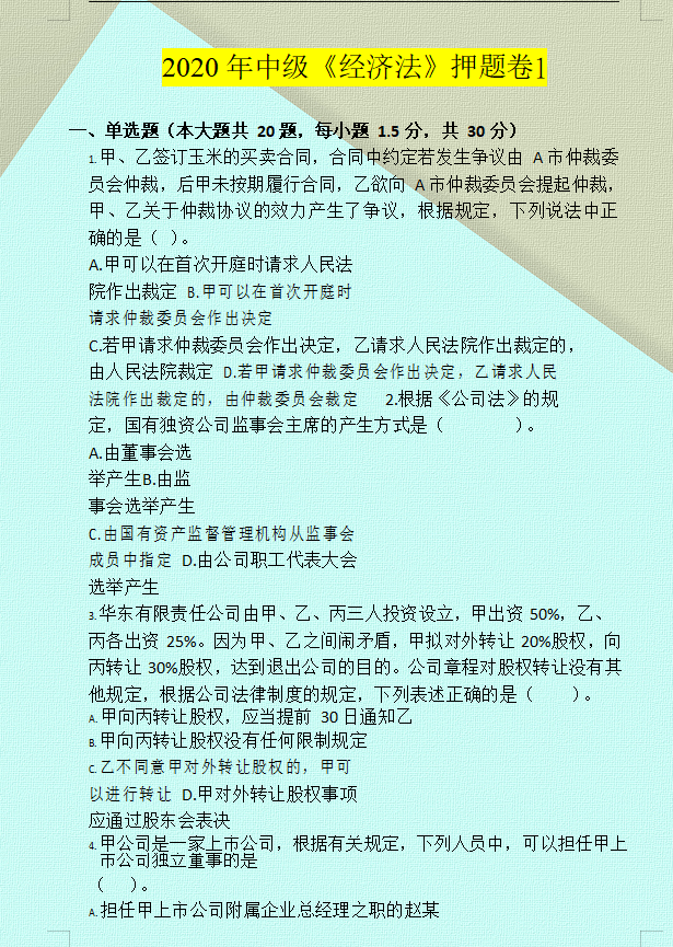 30岁我259分过中级会计：不想熬夜看书，考前不妨看这3套押题卷